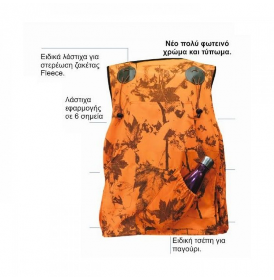 DISPAN 14ΣΠΚ CAMO ORANGE ΚΥΝΗΓΕΤΙΚΟ ΓΙΛΕΚΟ